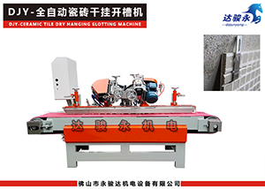 全自動瓷磚干掛開槽切割機