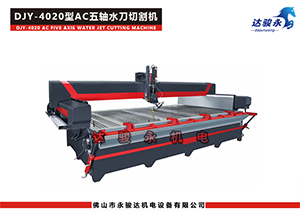 4020型AC五軸水刀切割機