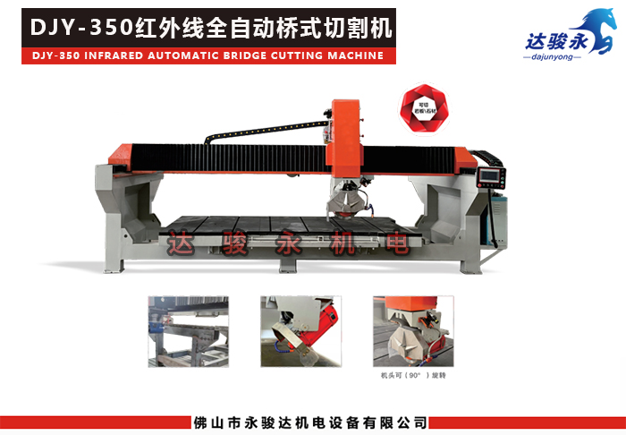 全自動紅外線橋式切割機