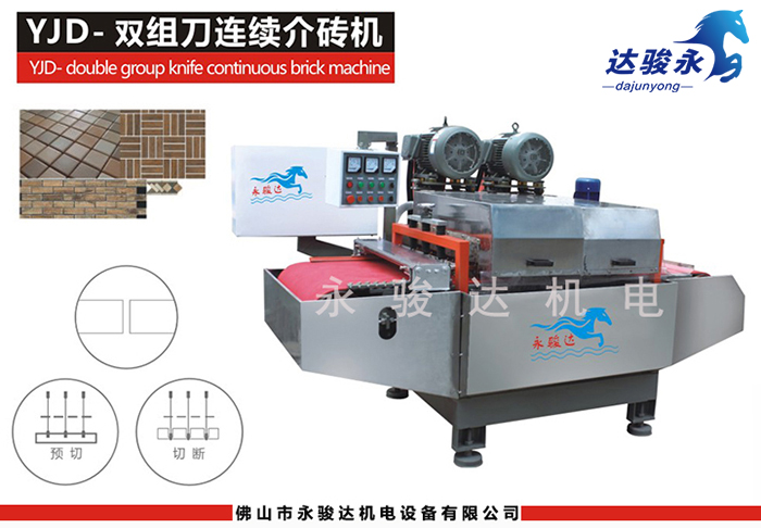 雙組刀連續瓷磚介磚機