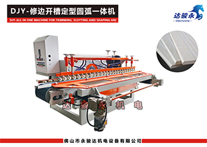 瓷磚修邊開槽定型圓弧拋一體機