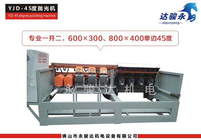 1200型45度拋光機