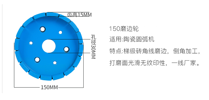 150磨邊輪(普通版)