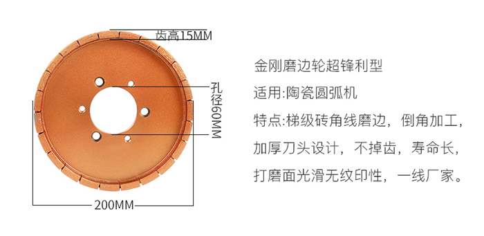 金剛磨邊輪(超鋒利型）